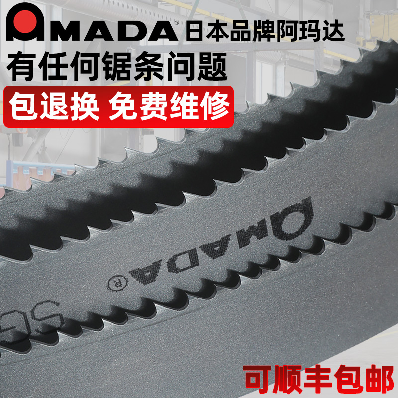 阿玛达带锯条AMADA日本进口双金属锯条SGLB/PRO/COB/SUPER/SHL