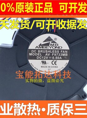 AMBEYOND AV-F9733MB 12V 0.50A 9733 烧烤箱 暴力抽风鼓风机风扇
