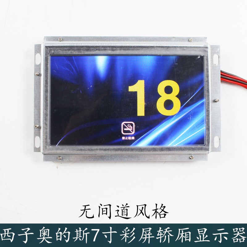西子奥的斯 杭西奥电梯彩屏7寸轿厢显示器 板LM2GD004/LMTFC700CH