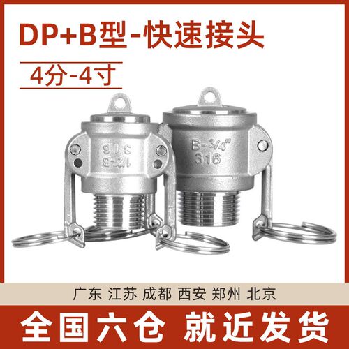 快速接头DP+B型组合外丝封堵头盖子304不锈钢扳把式卡接水油软管