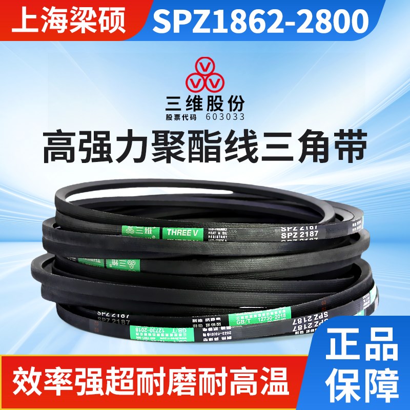 三维三角带SPZ型1862-2800窄V橡胶特种耐油耐热抗静电橡胶传动带
