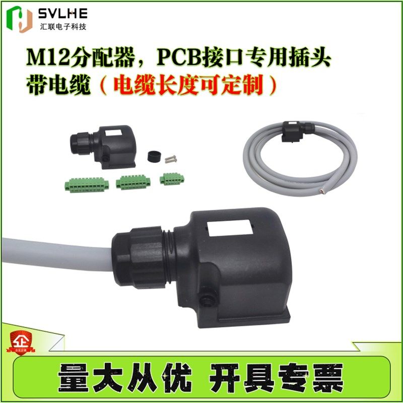 热销M12分配器 专用插头PCB接口984459带电缆 分线盒 4/8口兴威联,标准件/零部件/工业耗材,输送带/传送带,淘宝优惠券,粉丝福利购,淘宝优惠卷