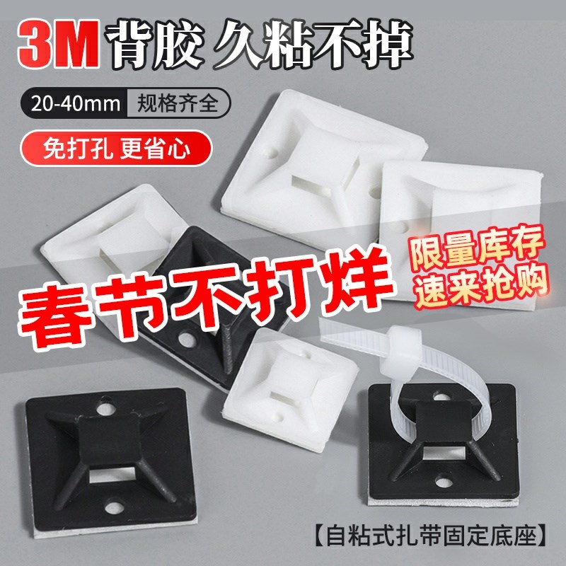 带胶自粘贴式扎带固定座吸盘电线收纳卡扣固定器配线夹理线器HS