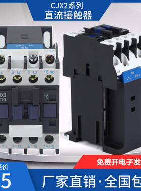 LP1直流接触器CJX20910 12 18 25 32 40 50 65 95Z DC12V DC24V
