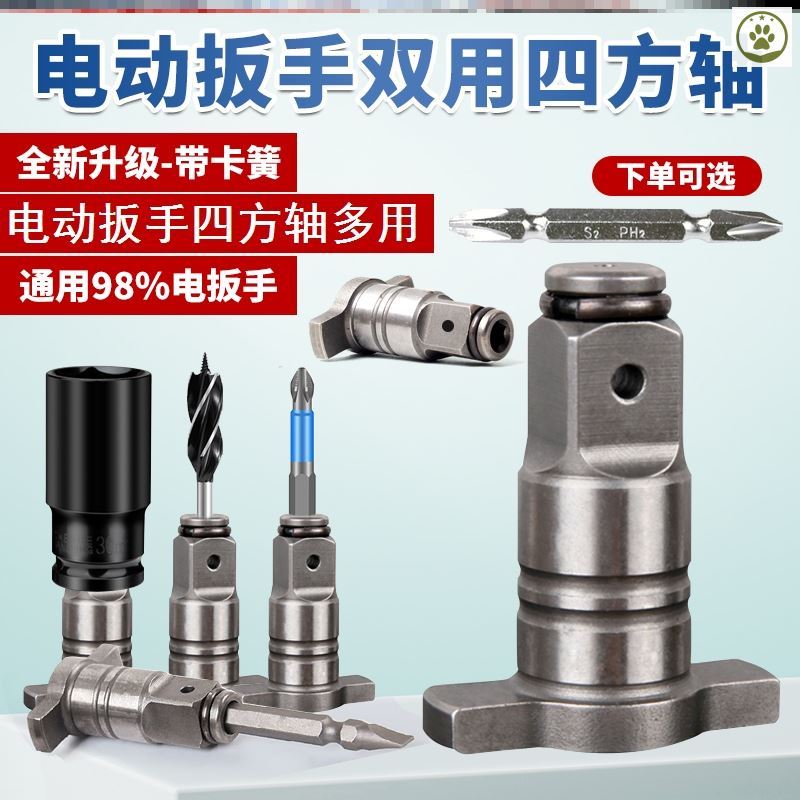 电动扳手四方轴多用 电扳手两用双用四方轴多功能输出轴批头t型轴