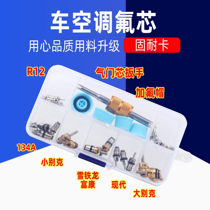 汽车空调气门芯r134a环保快排阀气门芯高低压管路气门针气门帽