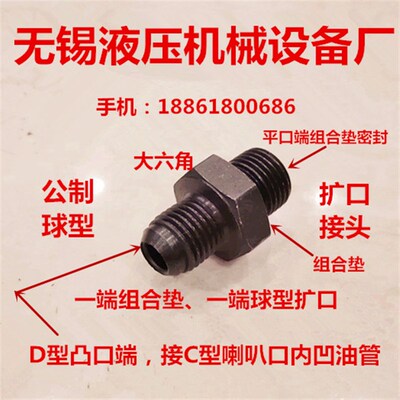 公制M121.5组合垫转M121.25/14/161.5D型凸扩口接头1212