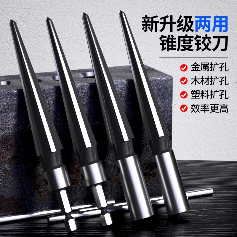 锥度铰刀扩孔器硬质合金电钻机器木工金属锥形钻头两用螺旋型锥子