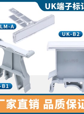 UKB1/B2导轨式接线端子标记座 KLMA透明标记夹标识牌标签支架板