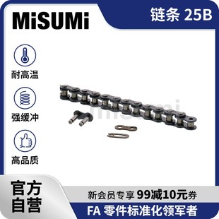标准品 MISUMI 米思米链条25B滚子传动链条CHE25钢CHES25不锈钢