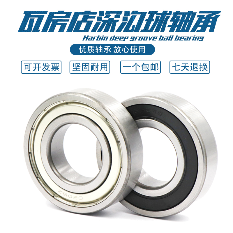 瓦房店轴承 16013 16014 16015 16016 16017 16018 16019 16020 E