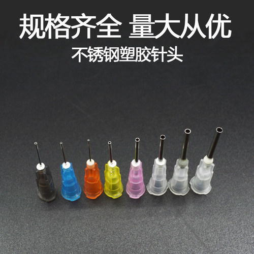 点胶机针头总长30MM塑钢精密点胶针头点胶耗材 塑座螺口针头包邮