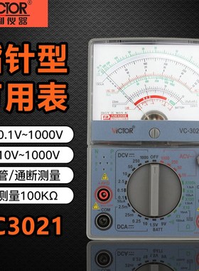 胜利VC3021指式针万用表高精度多用表机械表万能表电表原装正品