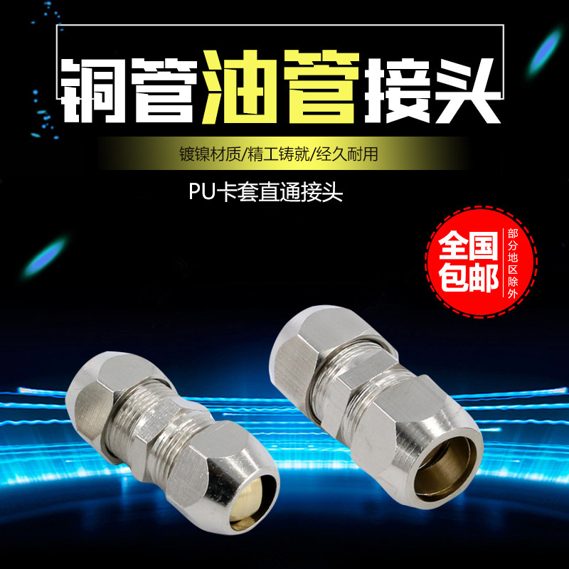 金属卡套式铜管接头油管接头铝管直通对接变径双头中间6/8/10/12m