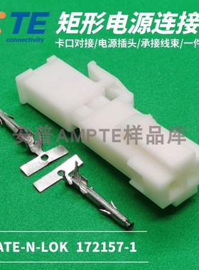 【套装】原装安普TE泰科AMP电源连接器2P公母头172157-1/172165-1