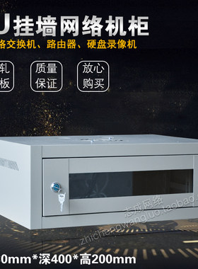 4u机柜网络交换机机柜壁挂式网络箱功放挂墙弱电小机箱墙柜设备箱