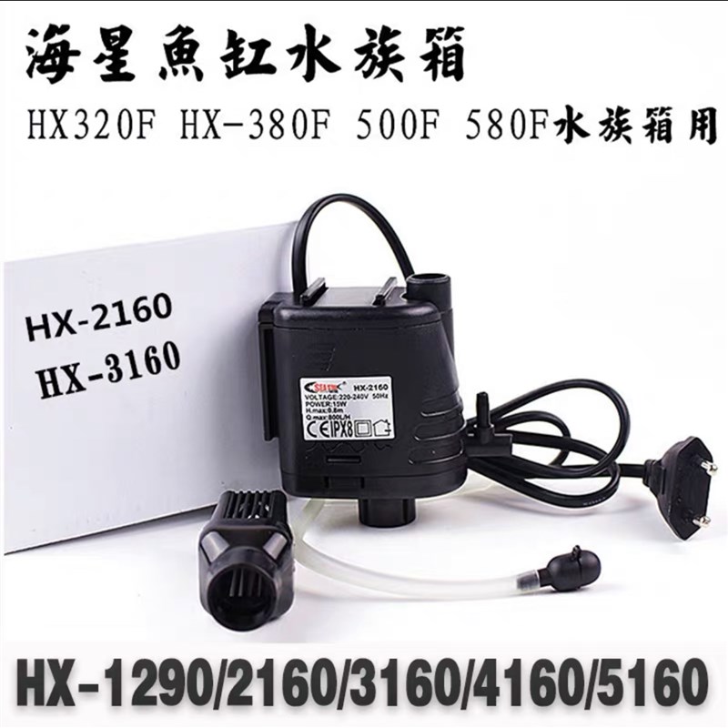 乐事海星鱼缸水族箱hx380f/500f三合一潜水泵过滤泵hx2160带打氧