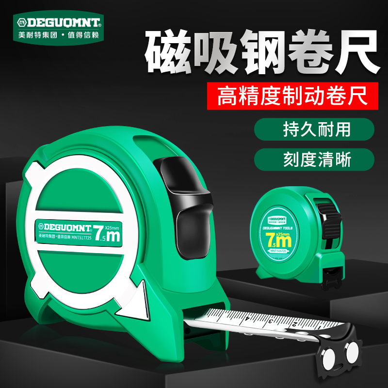 美耐特卷尺5米高精度钢卷尺子3米 钢尺7.5米10米盒尺木工卷尺家用