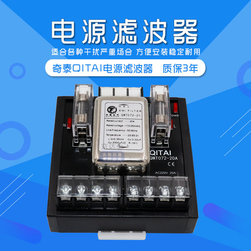 包邮QMT072胜蓝电源滤波器10 20A保险端子台伺服单相交流齐泰模块