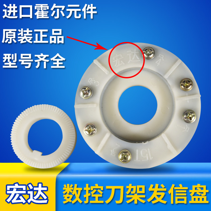 原装常州宏达发信盘 宏瑞达发询盘 信号盘 数控电动刀架发信盘,3C数码配件,USB多功能数码宝,淘宝优惠券,粉丝福利购,淘宝优惠卷