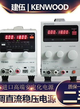 建伍PA183A3B手机笔记本维修线性进口18V3A二手可调直流稳压电源