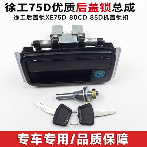挖机配件 徐工后盖锁XE75D 80CD 85D机盖锁扣 引擎盖锁勾罩盖锁柱