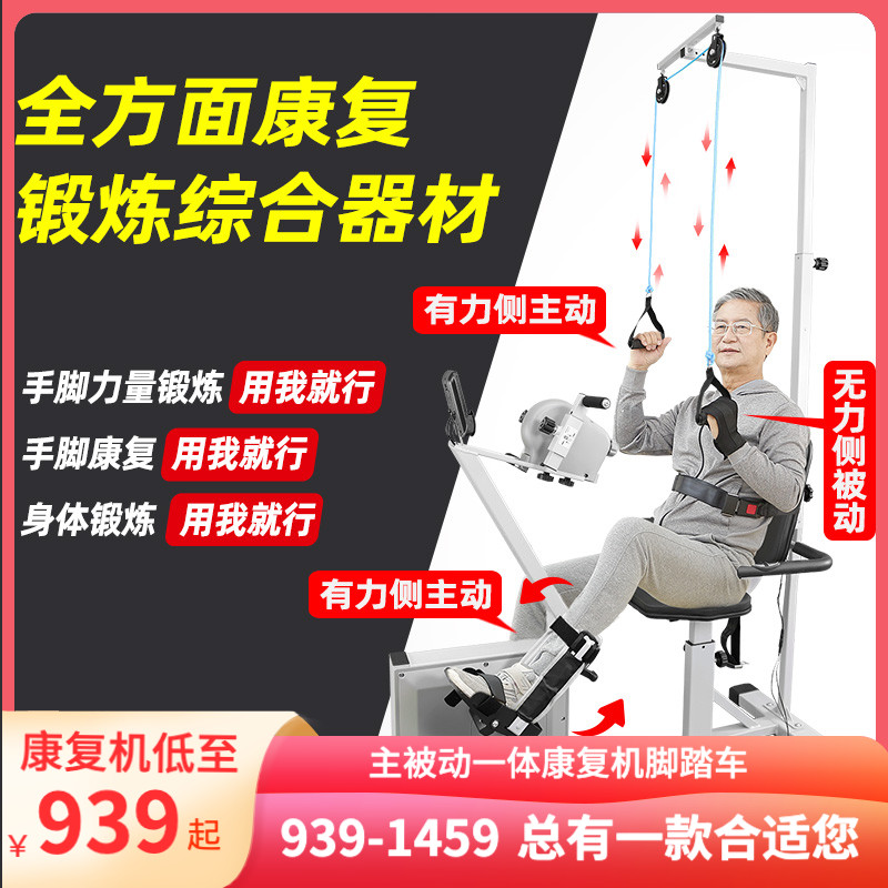 老人锻炼腿部康复机脚踏车走路辅助器上下肢一体手部康复训练器材