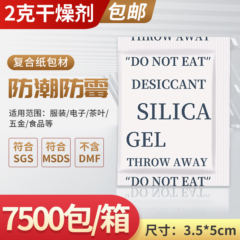 2克g小包除湿剂服装皮革箱包家居防霉包干燥剂工业电子防潮珠,婴童用品,摇篮,淘宝优惠券,粉丝福利购,淘宝优惠卷