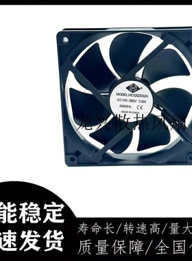 全新HC12025S2H 超大风量散热风扇220V 12cm柜机箱风机EC110-280V