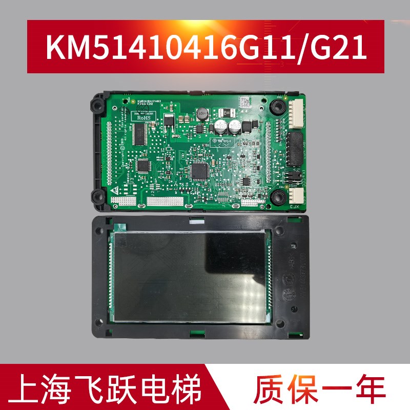 通用电梯液晶外呼显示板KM51410416G11/G21黑屏KM51410417H02全新