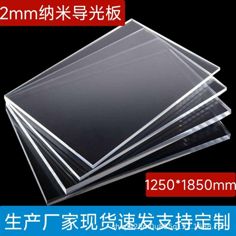 2mm纳米导光板2乘1250乘1850现货速发免费采样led导光板三件套,标准件/零部件/工业耗材,输送带/传送带,淘宝优惠券,粉丝福利购,淘宝优惠卷