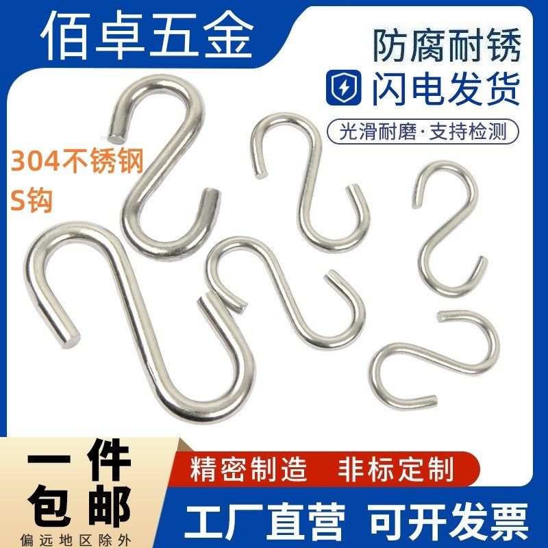 304不锈钢S钩厨房S型挂钩白钢挂物钩实心S钩S型金属钩家用挂钩,ZIPPO/瑞士军刀/眼镜,眼镜盒,淘宝优惠券,粉丝福利购,淘宝优惠卷