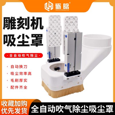 加工中心换刀主轴吹气吸尘罩木工雕刻机开料机集尘罩压辊防尘罩子