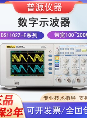 普源示波器DS1102ZE 1052E 1102E双四通道DS1104Z 数字荧光显示