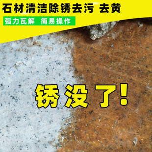石材除锈剂去锈花岗岩清洗剂麻石清洁剂瓷砖水磨石除锈地面清洗剂