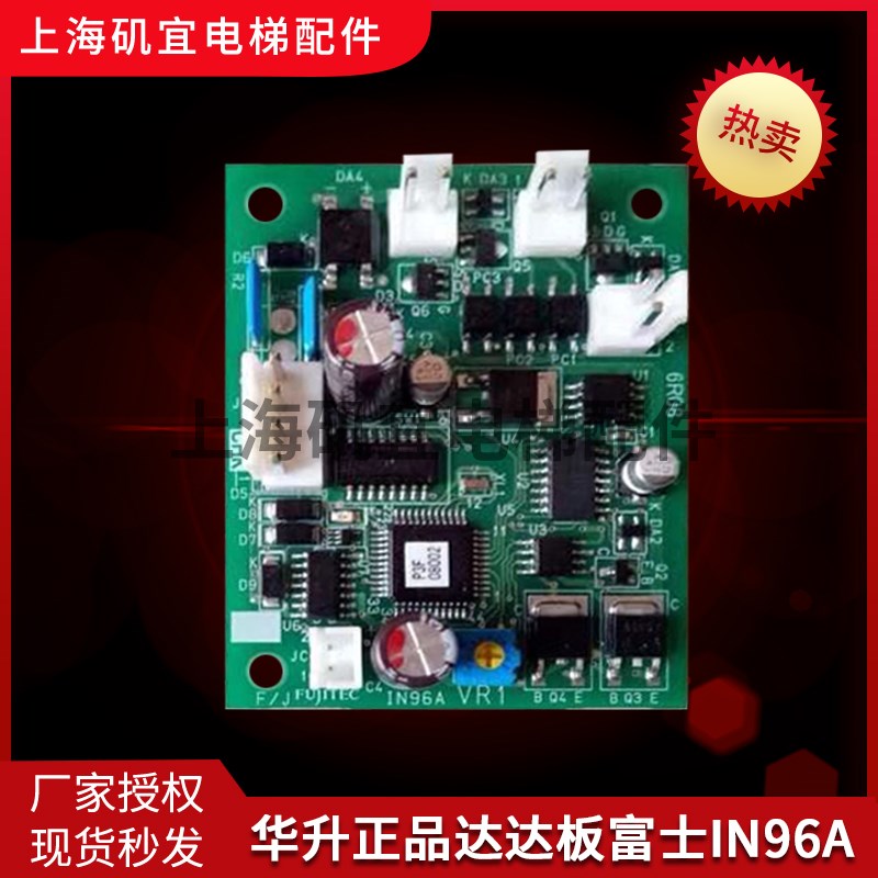 华升富士达电梯按钮通讯板C2IN96A IN85A现货实拍促销线路板质保