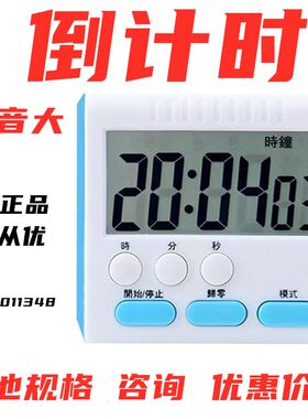 大屏幕倒计时器报警电子秒表会议提醒学生厨房定时闹钟24小时包邮