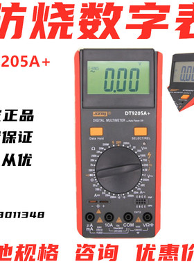 正品包邮滨江数字万用表DT9205A全保护DT9208数字表多用三用测试