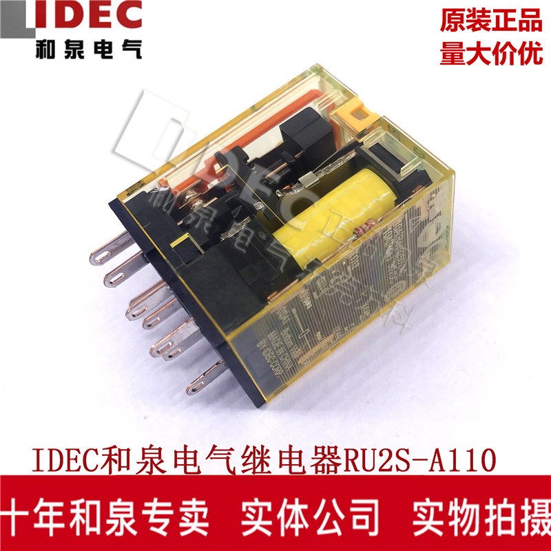 原装正品IDEC和泉小型中间继电器 RU2S-A110 2开2闭8脚10A AC110V