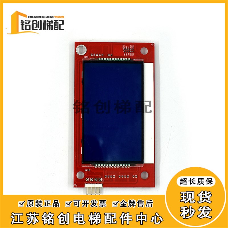 爱登堡电梯外呼板GOW-43液晶显示器GOW-63 V2.2/2.2/2.0原装配件