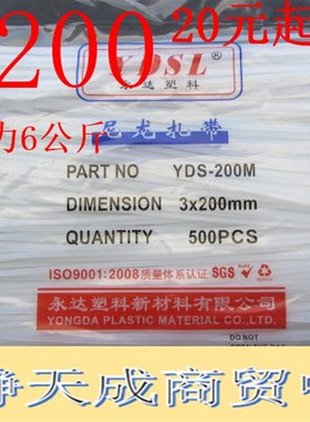 永达牌 3*200mm  500条  尼龙扎带 黑色/白色
