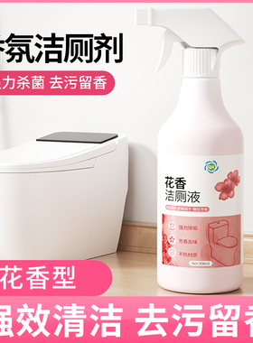 花香马桶清洁剂洗厕所除臭留香洁厕灵液强力去污除尿垢神器清香型