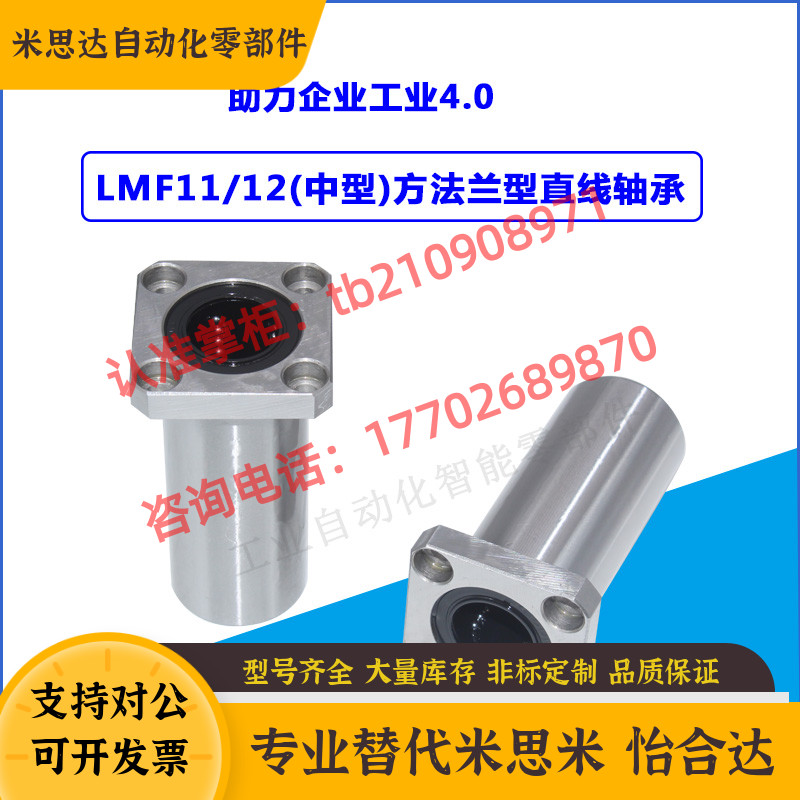 方形法兰 中型 带法兰直线轴承 LMF11/12-d6/8/10/12/16/20/25