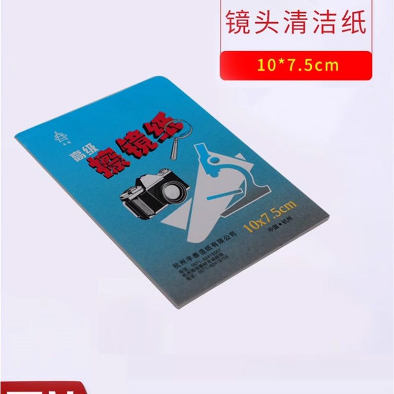 大族楚天激光机擦镜纸保护镜片擦镜纸 擦镜纸_10*7.5cm高级擦镜纸,办公设备/耗材/相关服务,装订耗材,淘宝优惠券,粉丝福利购,淘宝优惠卷