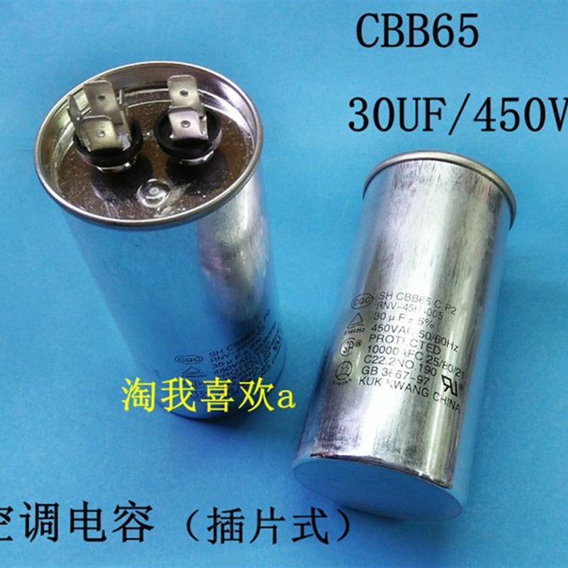 CBB65A 插片 30UF 450V 空调电容