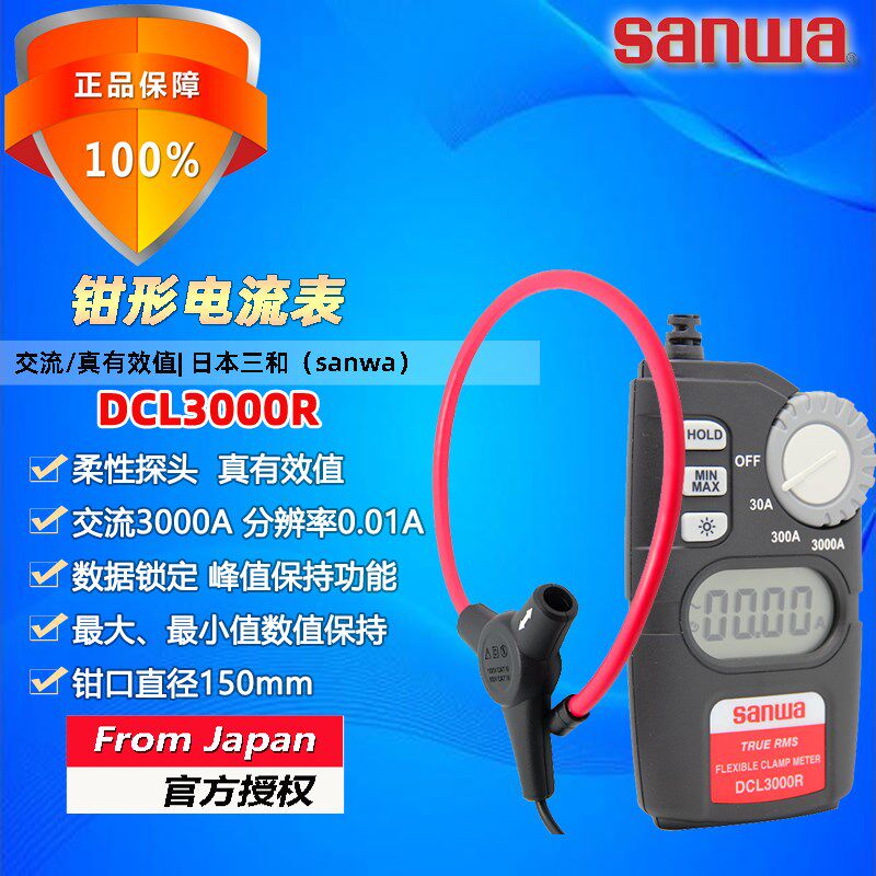 sanwa三和DCL3000R大电流3000A交流柔性钳形表真有效值柔性电流表