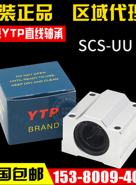 进口YTP光轴直线轴承SC滑块SCS8/10/12/16/20/25/30/35/40/50UU