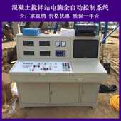 JS750混凝土搅拌机60站50站90站电脑一键生产全自动控制柜操作台