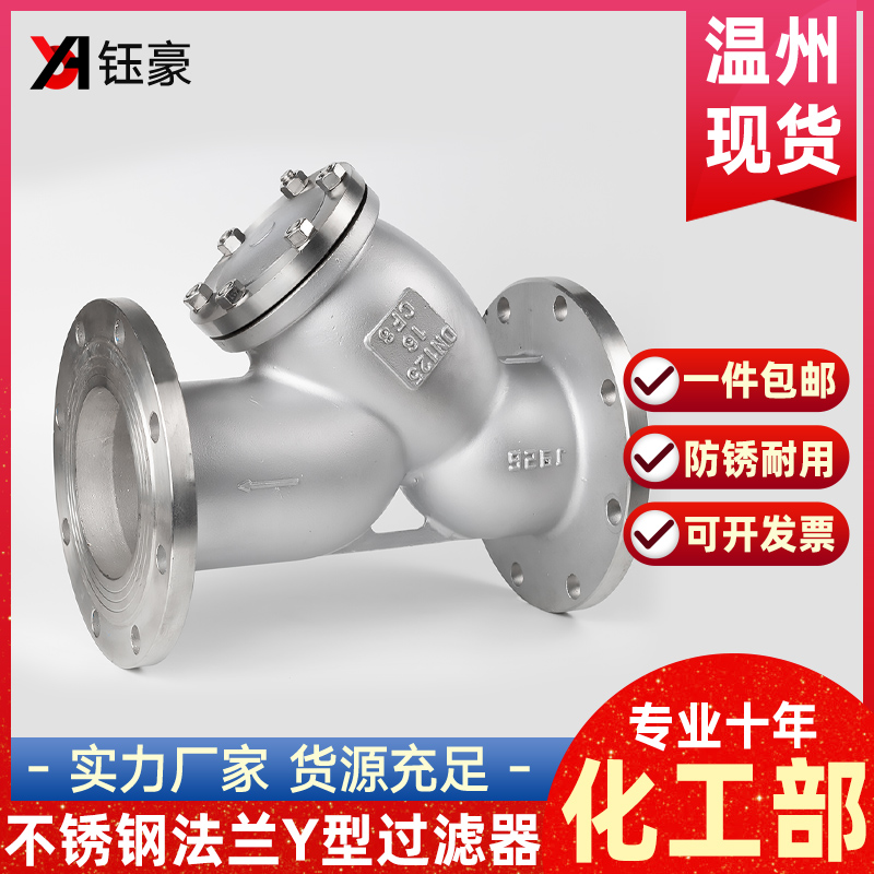 304不锈钢法兰Y型过滤器GL41W国标化工部316L管道滤网阀门DN50 80