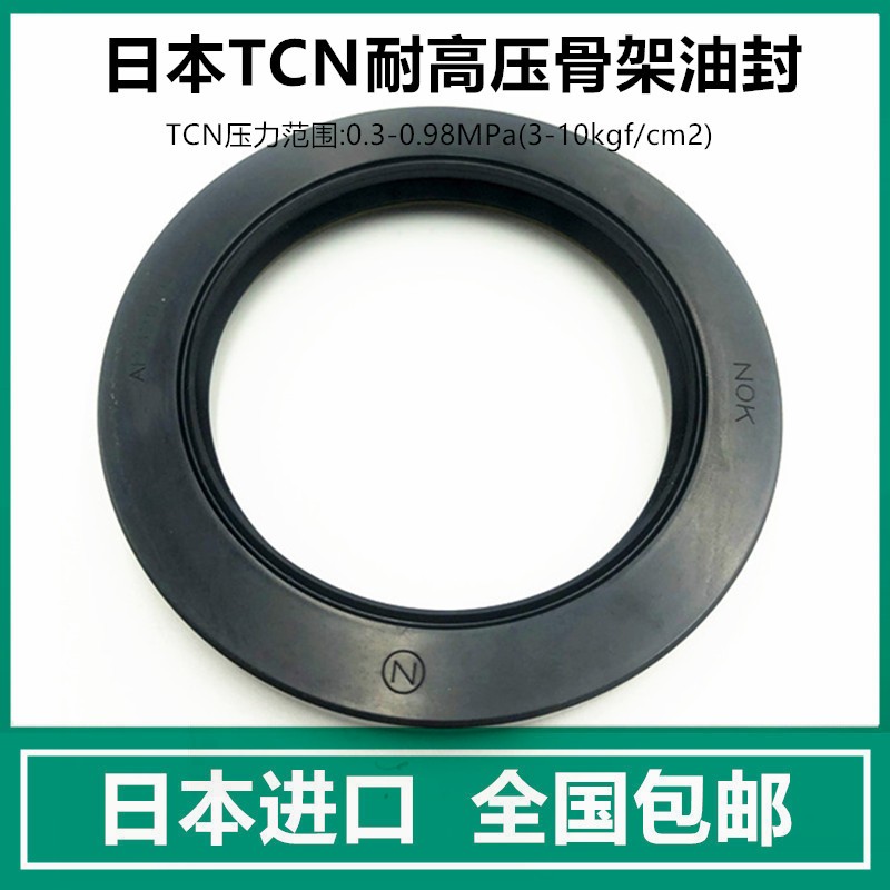 原装进口日本NOK液压油泵马达高压骨架油封 AP2668G TCN 45*68*12